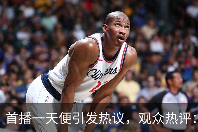 首播一天便引发热议，观众热评：“第一集就让人欲罢不能
